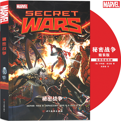 现货 漫威漫画《秘密战争》 精装版MARVEL漫威宇宙大事件转折点内战雷神索尔蜘蛛侠复仇者联盟漫画书无限战争原罪善恶轴心海星创造