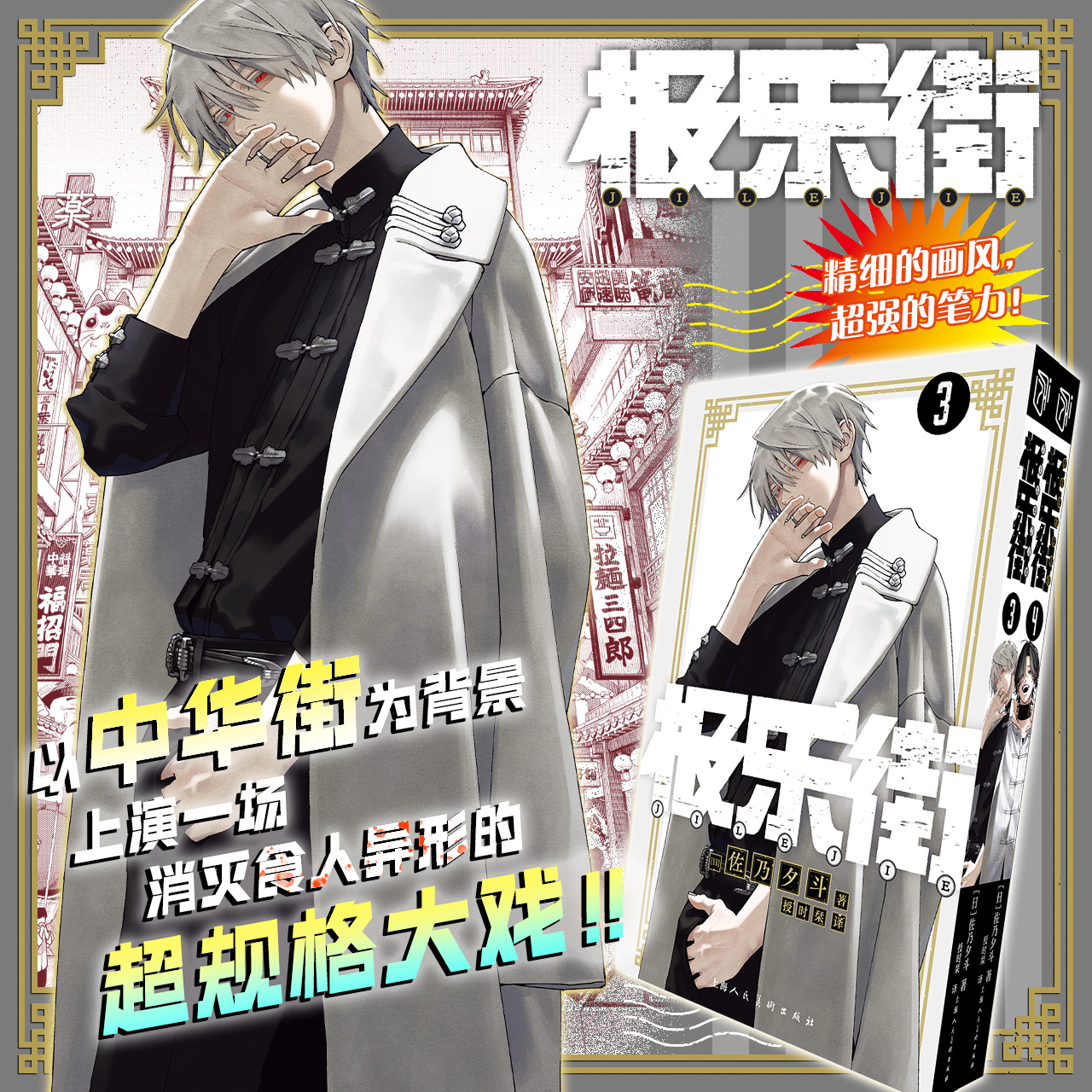 正版 极乐街漫画3-4 套装2册 极乐街漫画 佐乃夕斗 集英社授权简体中文 极乐街解决事务所 魔法奇幻动作冒险动漫漫画书 柒海