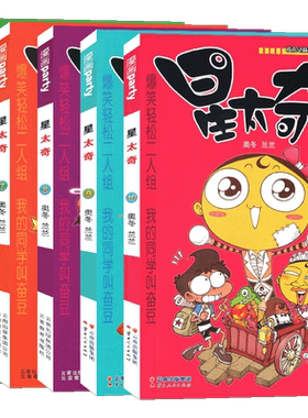 正版 星太奇漫画书6-10册 套装5册 全套全集合订本加厚版 星太奇漫画书迷你小本小学生课外书合订本搞笑卡通动漫儿童幽默 漫画派对