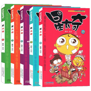 正版 星太奇漫画书6-10册 套装5册 全套全集合订本加厚版 星太奇漫画书迷你小本小学生课外书合订本搞笑卡通动漫儿童幽默 漫画派对