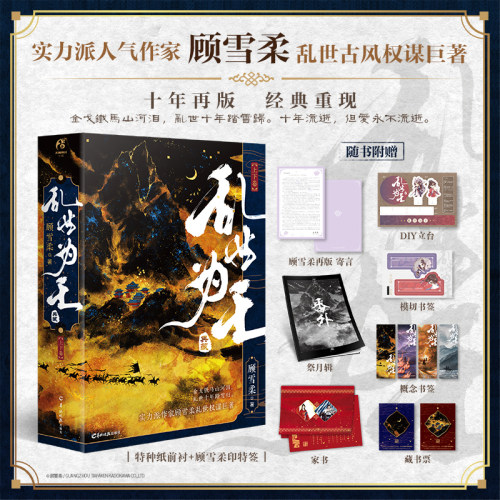 乱世为王天闻角川言情