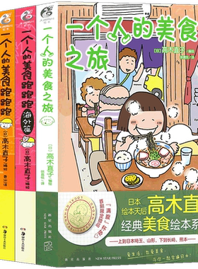 高木直子美食漫画绘本系列图书