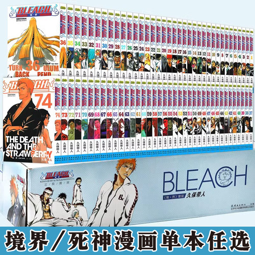 单本任选境界死神漫画热血漫画