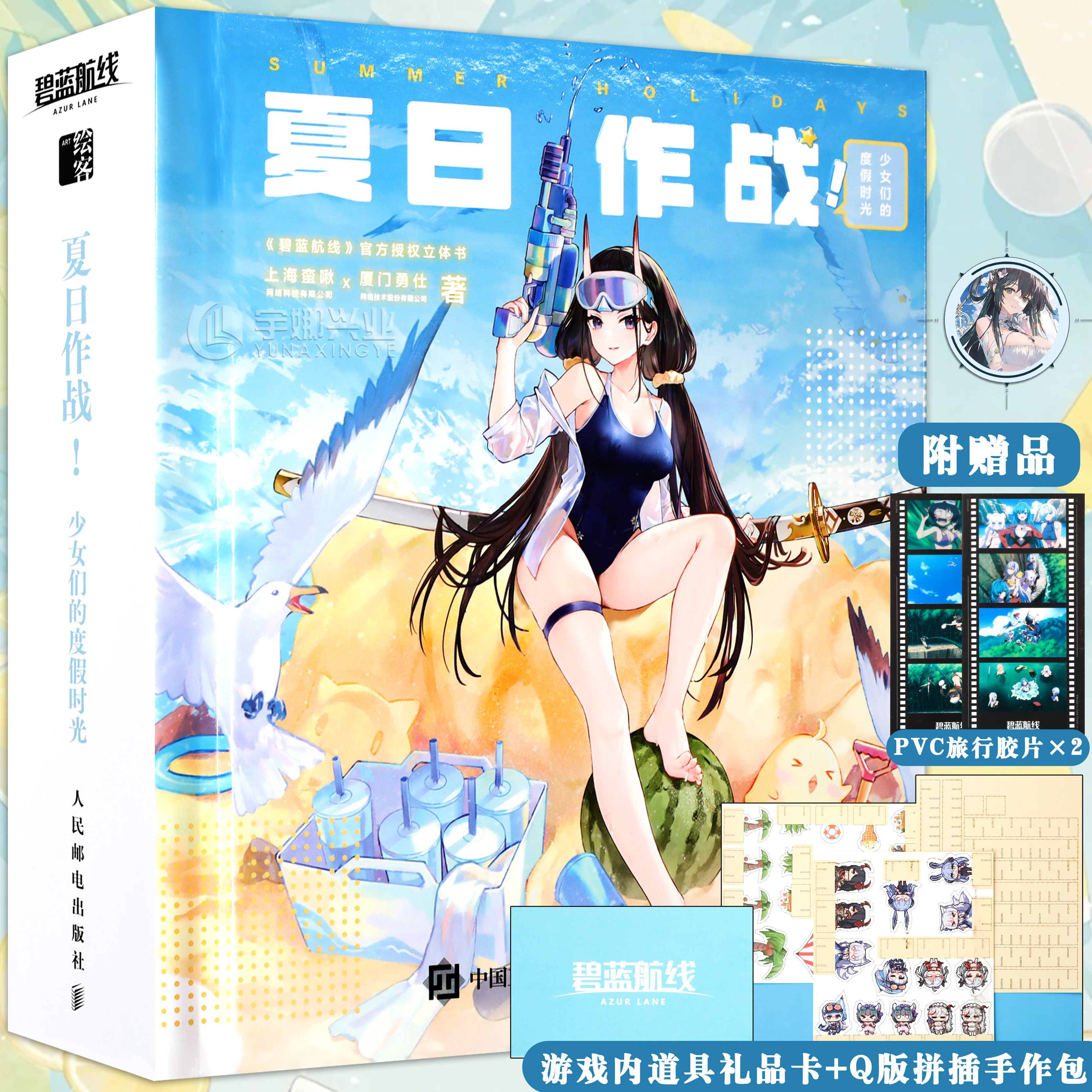 夏日作战！少女们的度假时光