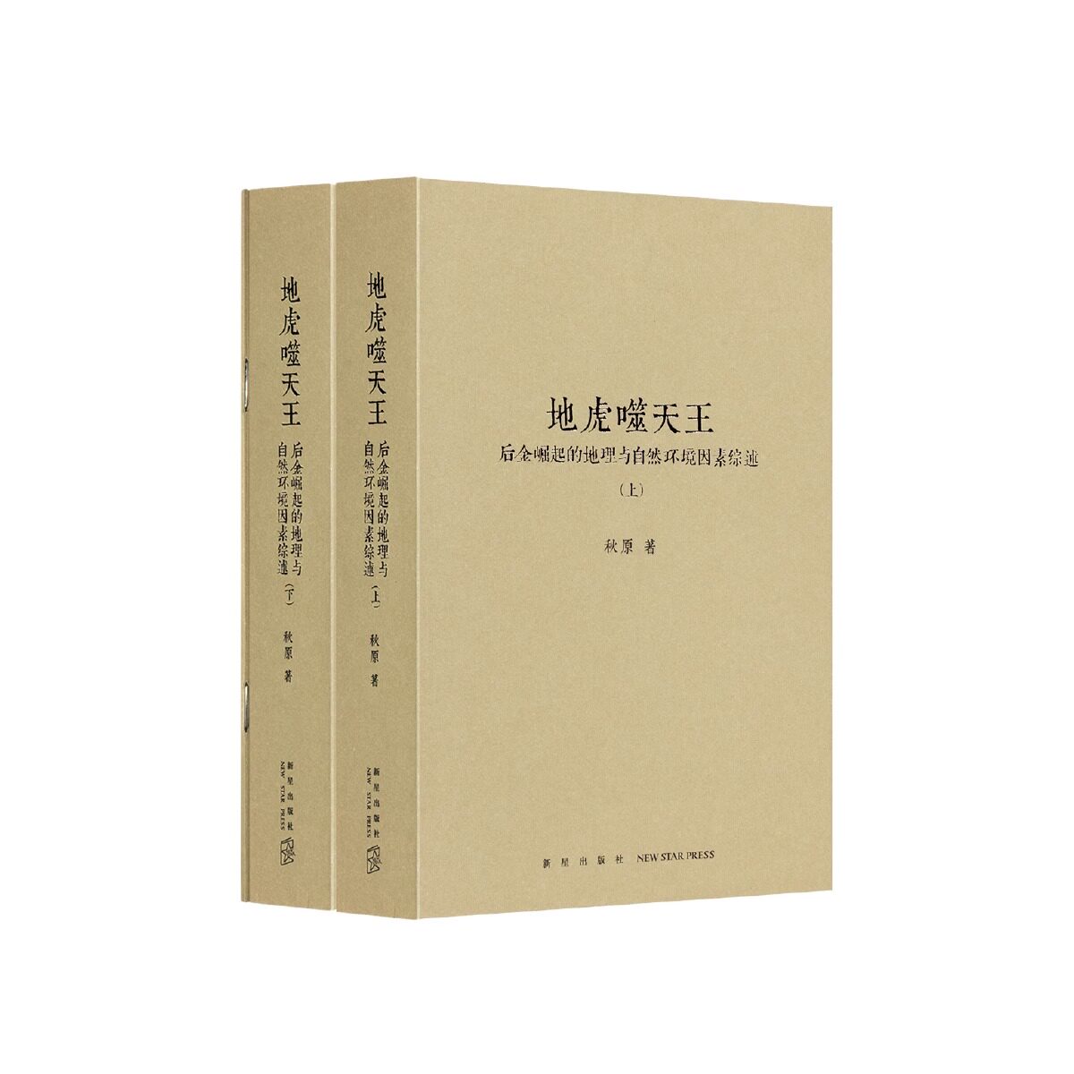 正版《地虎噬天王上+下》