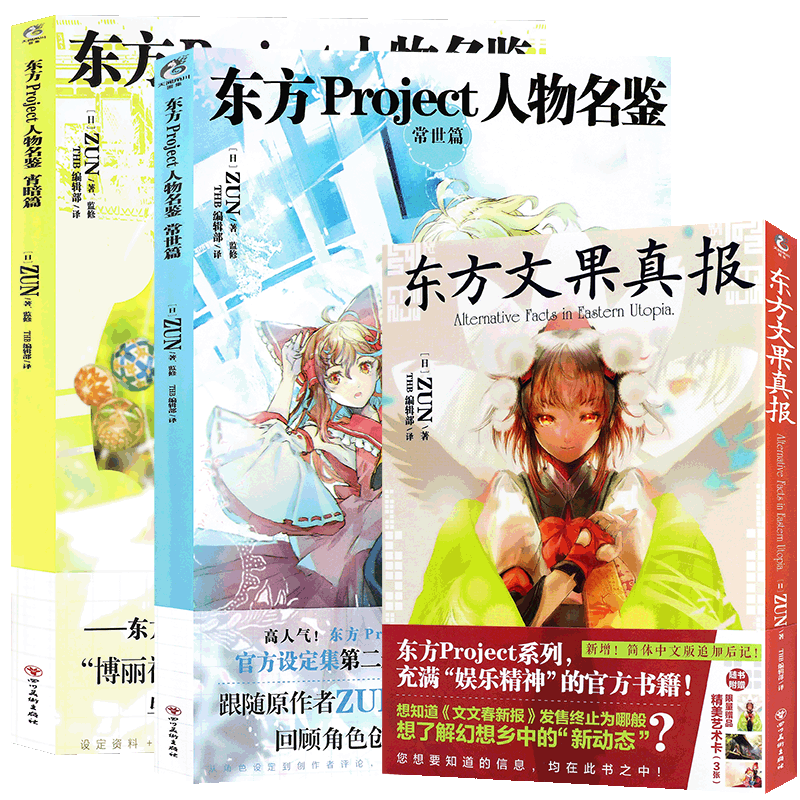 套装3册东方project人物天闻角川