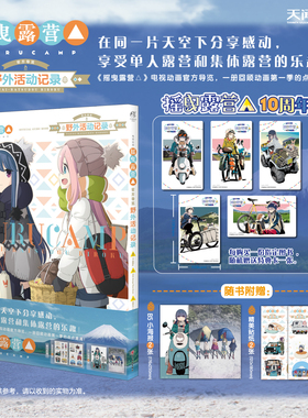 现货【特典卡+赠贴纸+小海报】正版 摇曳露营△官方导览 野外活动记录 官方设定集 Afro原著 畅销TV电视动画漫画画集书 天闻角川