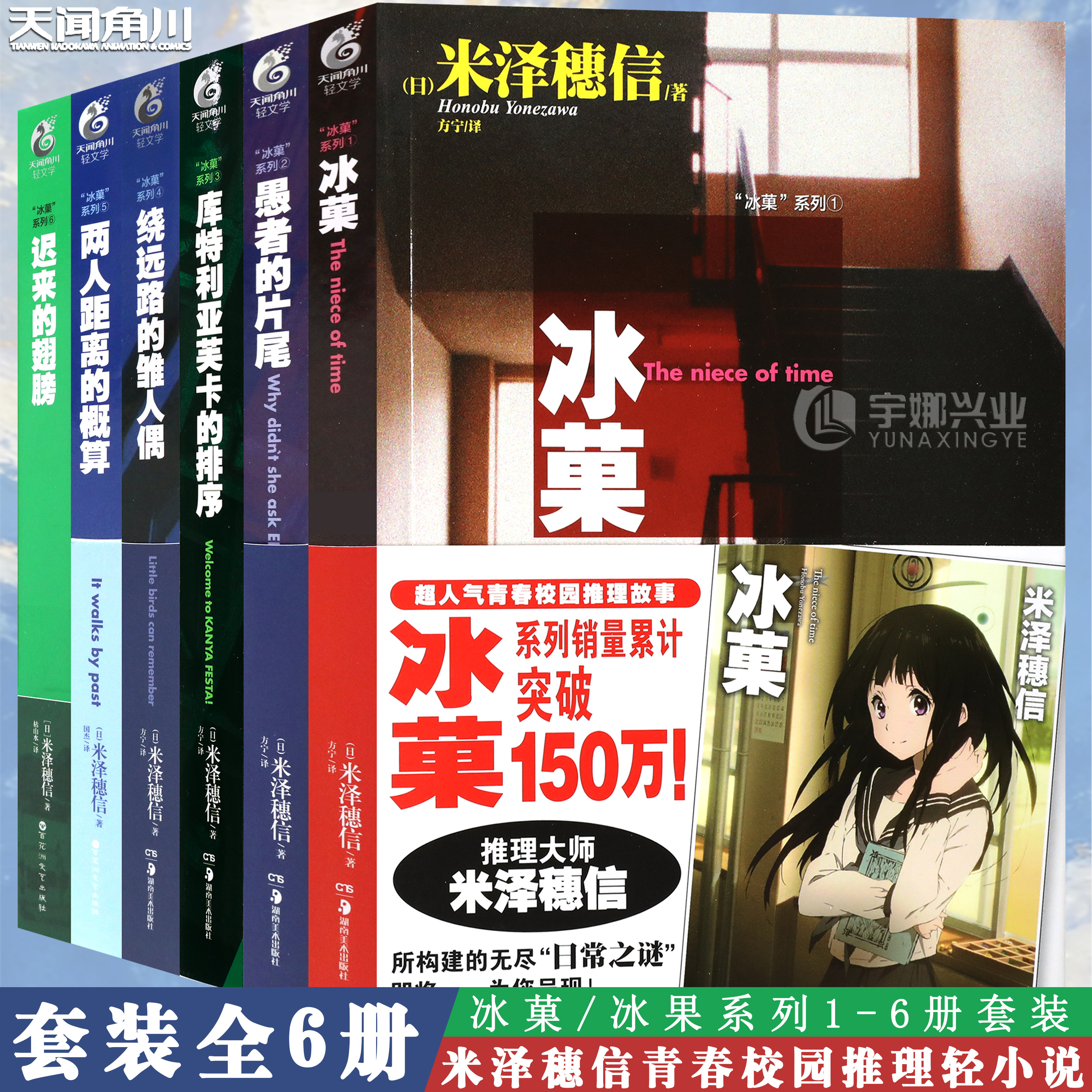 现货【赠书签】正版 冰菓/冰果小说1-2-3-4-5-6册套装6册 1-6册 冰菓小说/冰菓系列小说米泽穗信小说青春校园推理动漫小说天闻角川
