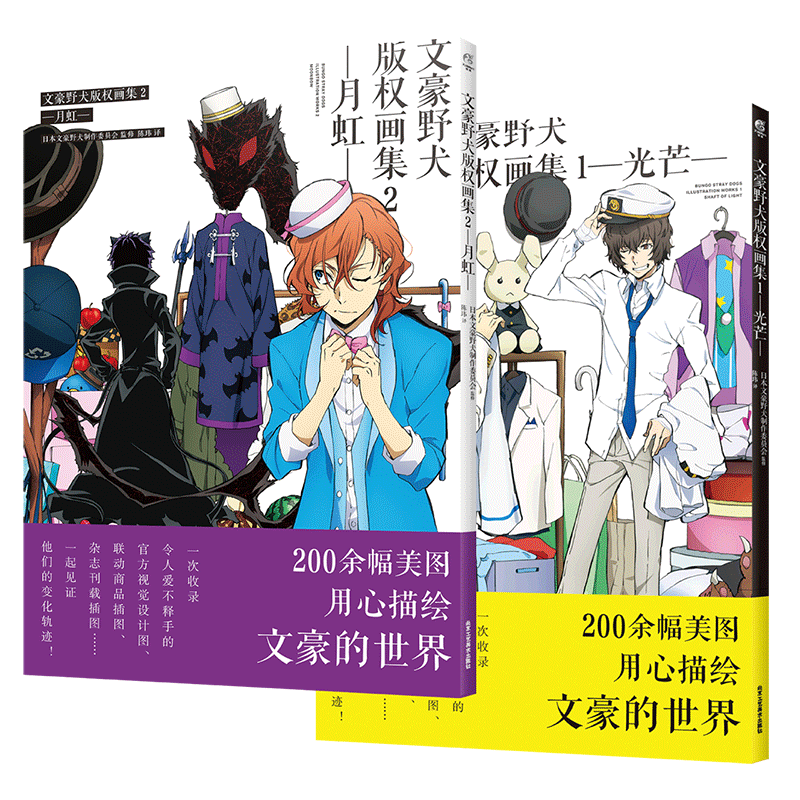 文豪野犬版权画集天闻角川