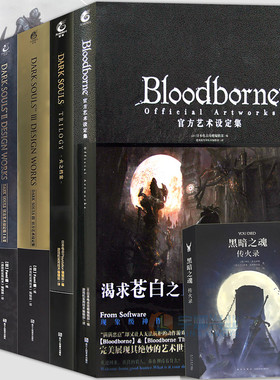 正版 黑暗之魂系列 全套7册 黑暗之魂三部曲设定集+血源诅咒+火之档案+传火录+隻狼游戏动漫画集合集123DarkSoul游戏机ps4天闻角川