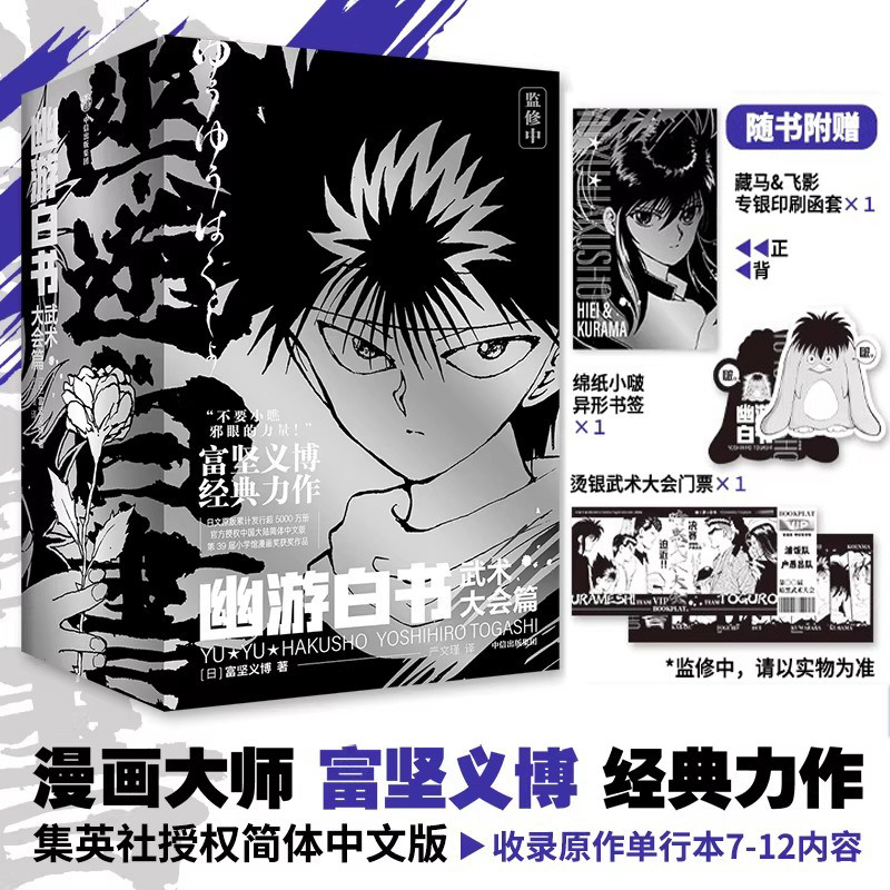 幽游白书漫画7-12套装6册
