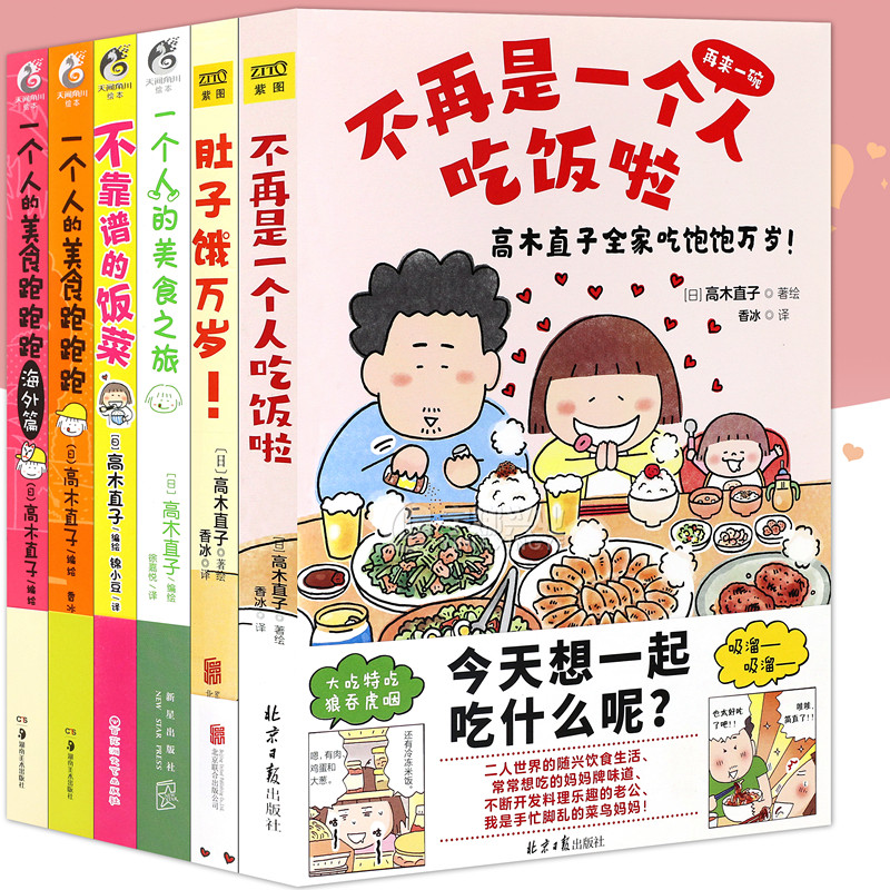 高木直子绘本美食系列套装6册