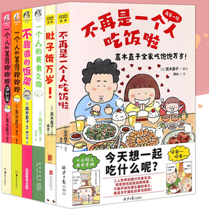 高木直子绘本美食系列套装6册