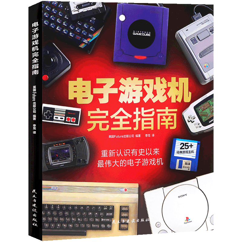电子游戏机完全指南纵横图书