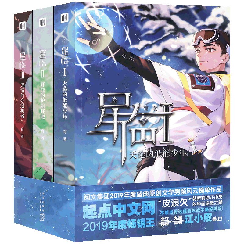 星临1-3册全三册又名九星毒奶