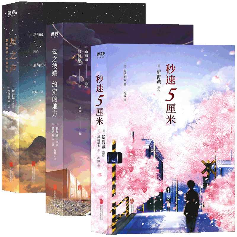 现货新海诚动画小说集套装3册