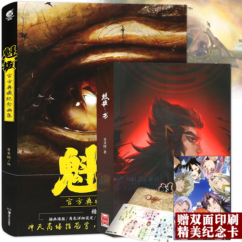 官方典藏纪念画集魁拔4电影原著