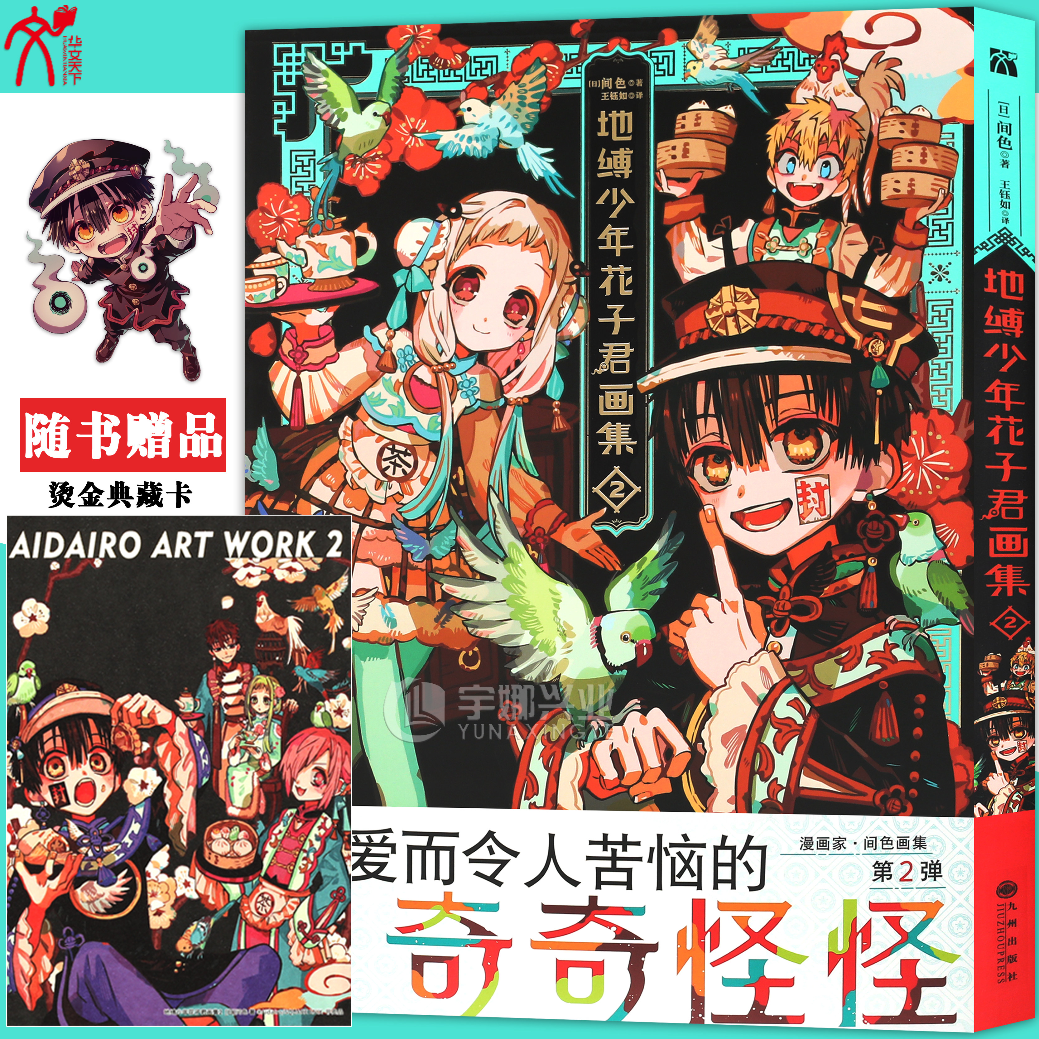 地缚少年花子君画集2第2册