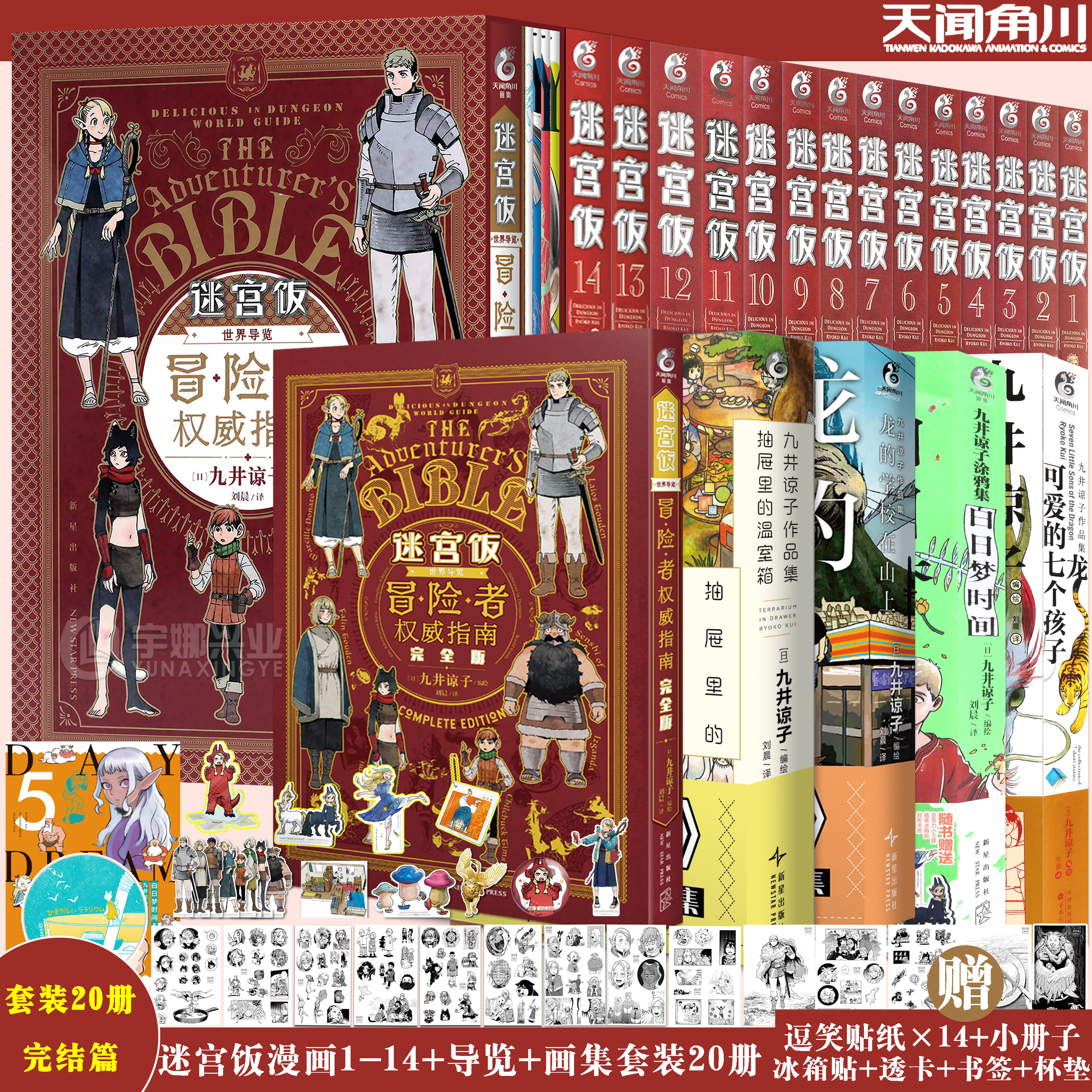 可任选 全18册【限定特典赠品+6张透卡】迷宫饭漫画完结1-14卷+世界导览冒险者权威指南 九井谅子迷宫饭公式书设定集书天闻角川