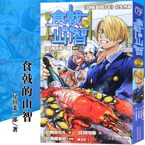 现货食戟的山智日本动漫书籍