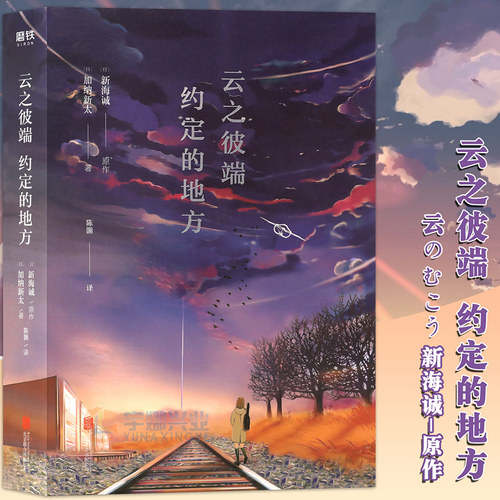 新海诚作品销量排行榜 新海诚作品品牌热度排名 小麦优选