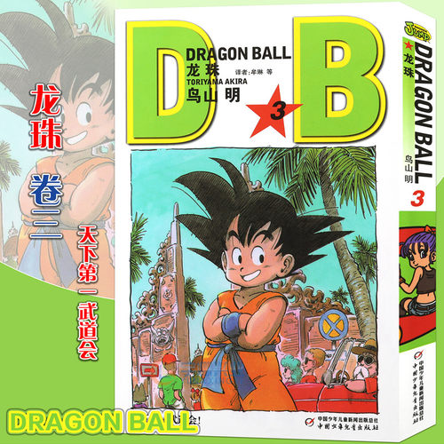 武道会3价格 武道会3图片 星期三