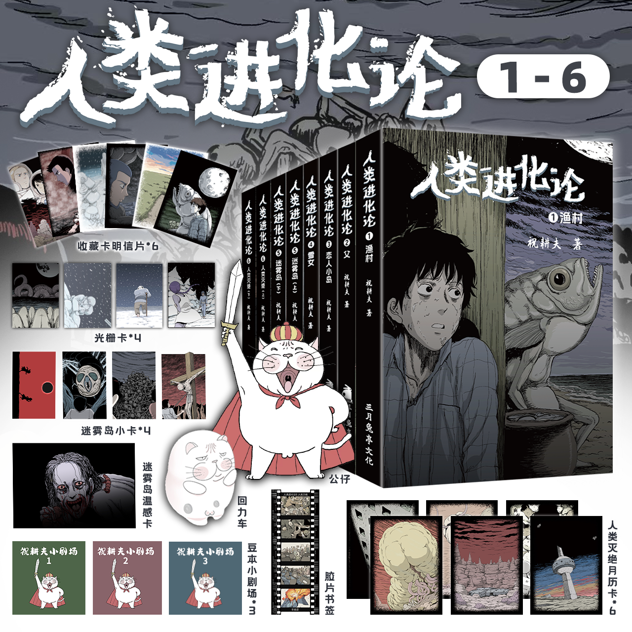 现货【随书赠品多多】正版 人类进化论1-2-3-4-5-6册 祝耕夫无删减 不同于伊藤润二的诡秘体验 科幻悬疑惊悚漫画书 次元书馆