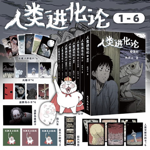 现货【随书赠品多多】正版 人类进化论1-2-3-4-5-6册 祝耕夫无删减 不同于伊藤润二的诡秘体验 科幻悬疑惊悚漫画书 次元书馆