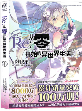 从零开始的异世界生活小说1角川