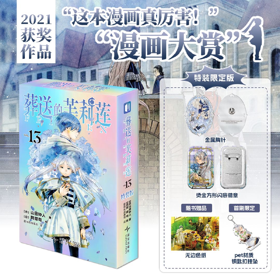 葬送的芙莉莲漫画13第13册