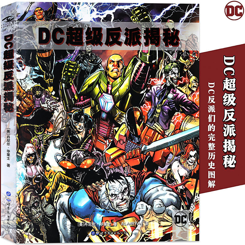 正义联盟精英漫画科普dc超级英雄反派百科小丑卢瑟特遣队哈莉奎因世图