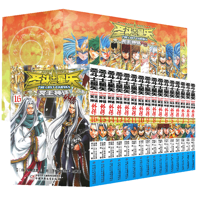 现货圣斗士冥王神话外传漫画1-16