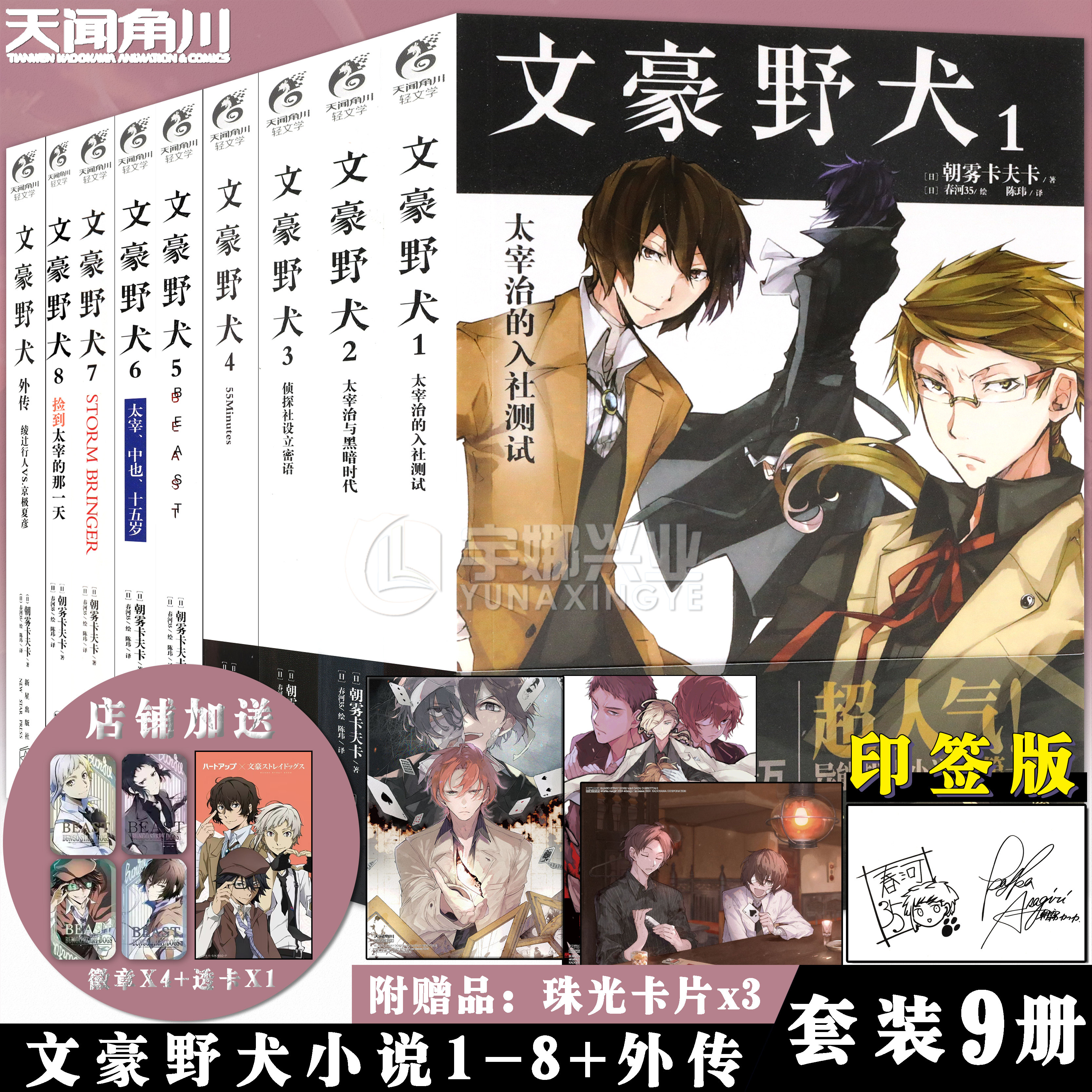 现货【赠印签+赠品】文豪野犬小说 套装9册 1-8+外传 文豪小说朝雾卡夫卡人气异能战斗文豪野犬小说全集书 日本动漫画推理天闻角川