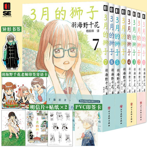 现货三月的狮子漫画1-8套装8册