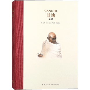 正版 甘地:圣雄 读小库名人传记系列绘本 人物传记成长激励伟大人物传记7-12岁1-6年级小学生经典故事课外读物青少年儿童文学读库