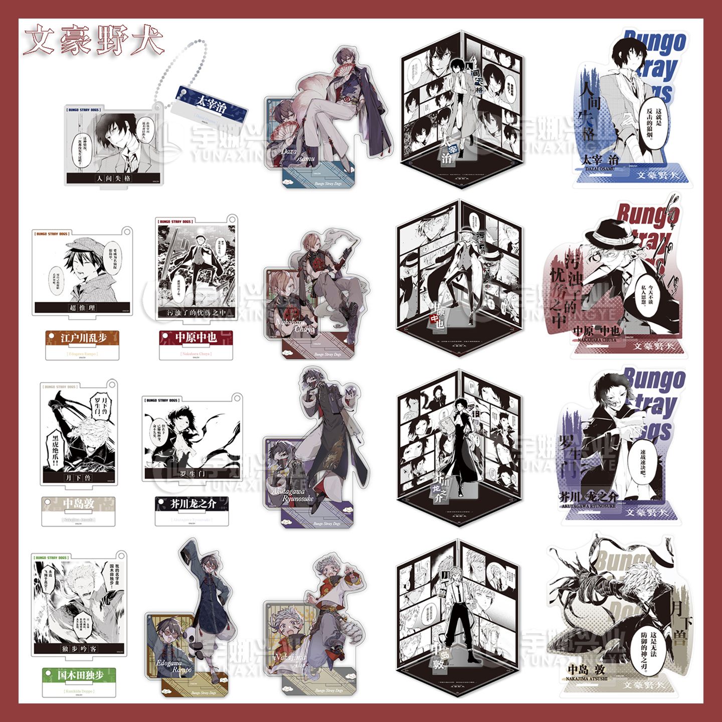 正版官谷【可任选立牌】文豪野犬 第1.3弹亚克力立牌挂件 太宰治中原中也芥川龙之介中岛敦江户川乱步 官周日本漫画书 天闻角川