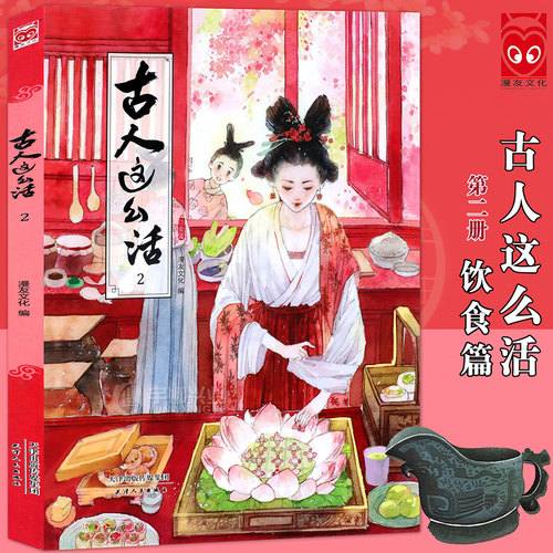 正版古人这么饮食吃货动漫画册