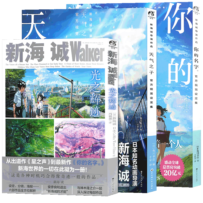 新海诚作品官方视觉设定集