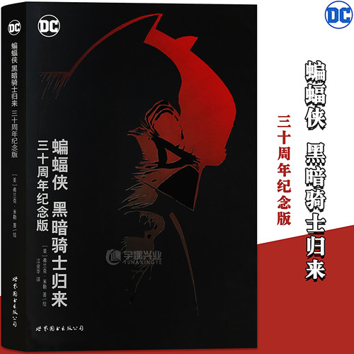 正版蝙蝠侠黑暗骑士归来三十周年