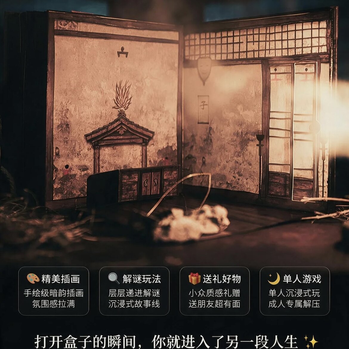 荒宅怪谈解密游戏盒成人游戏