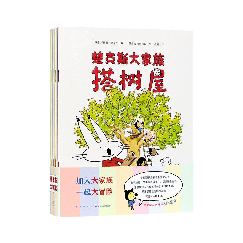 正版楚克斯大家族（全8册）
