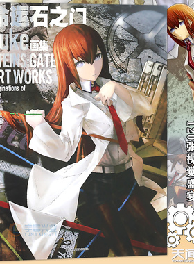 正版《命运石之门画集》黑岩射手作者huke画集 官方手游简体中文版原画集 动漫画册游戏书日本动画人物设定周边美术绘画册天闻角川