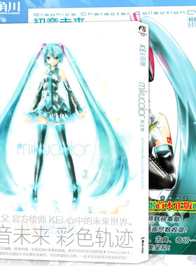 正版  初音画集 套装2册 初音未来画集+初音未来KEI画集 虚拟梦幻歌姬周边设定画集葱娘纪念画册二次元美少女插画集绘本书天闻角川