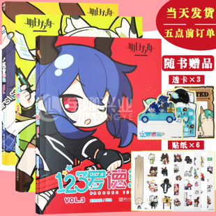 现货【附赠书签+贴纸】正版 明日方舟123罗德岛 四格漫画1-2-3任选 鹰角网络编绘 鹰角网络游戏动漫周边明日方舟漫画书 天闻角川