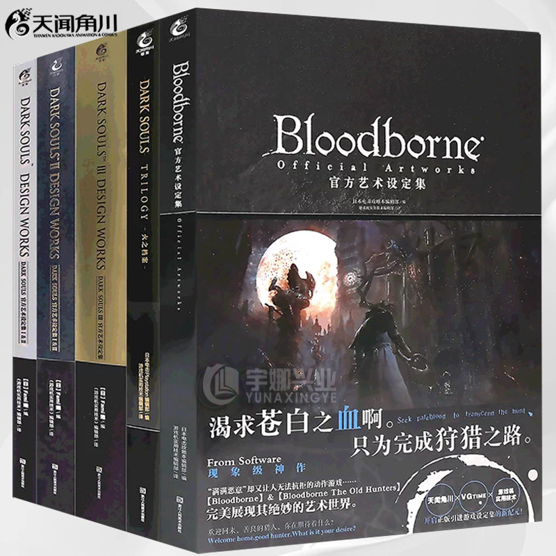正版 黑暗之魂系列 全套5册 黑暗之魂三部曲设定集+血源诅咒+火之档案 游戏周边动漫画集合集123DarkSoul游戏机ps4天闻角川