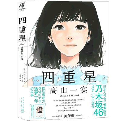 正版四重星书四重星书天闻角川