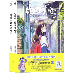 现货 昨日青空漫画 上下册 全套2册 典藏版 昨日晴空动画电影漫画也许那一瞬间作者口袋巧克力漫画电影绘本青春校园纯爱书天闻角川