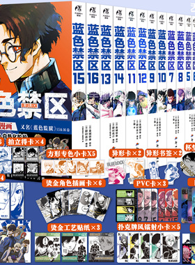 正版【任选防损包装+豪华赠品附赠】套装16册 蓝色禁区漫画1-16册 蓝色监狱书原作简中版 金城宗幸BLUELOCK日本动漫画书 天闻角川