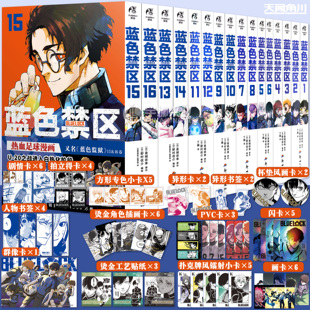 套装 16册 蓝色禁区漫画1 正版 金城宗幸BLUELOCK日本动漫画书 豪华赠品附赠 蓝色监狱书原作简中版 天闻角川 任选防损包装