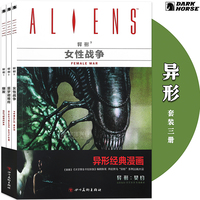 正版 异形漫画全套1-2-3册 异形三部曲1爆发+2噩梦避难所+3女性战争 异形全书科幻电影黑马漫画美漫画小说火与石漫威同类 海星创造